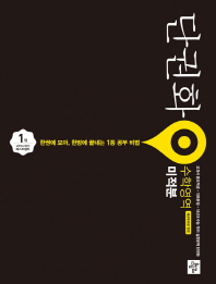 단권화 미적분(19)